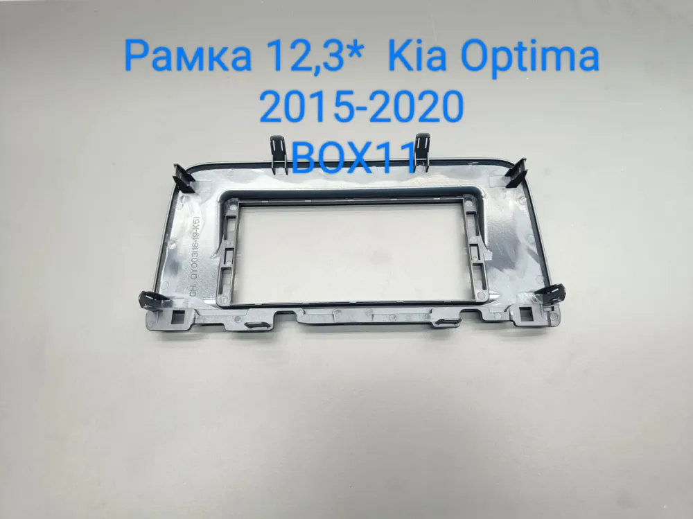 ���������� ����� 12,3* Kia Optima 4 JF 2015-2020
